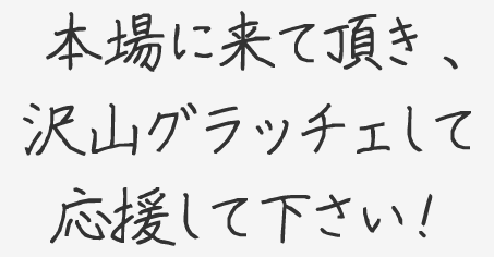 上條 暢嵩｜TOP ROOKIE2018｜ボートレース